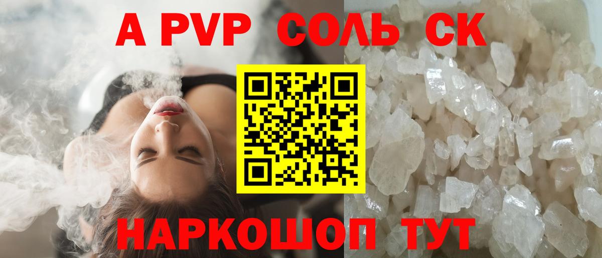 А ПВП крисы CK Шахты
