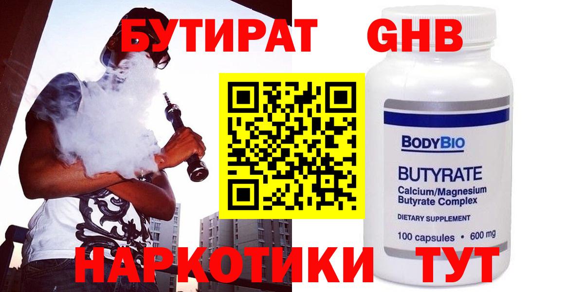 Бутират вода Шахты