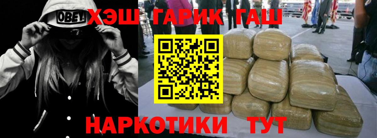 ГАШИШ гарик  Вход с VPN  наркота  ГАШ Cannabis  Шахты 