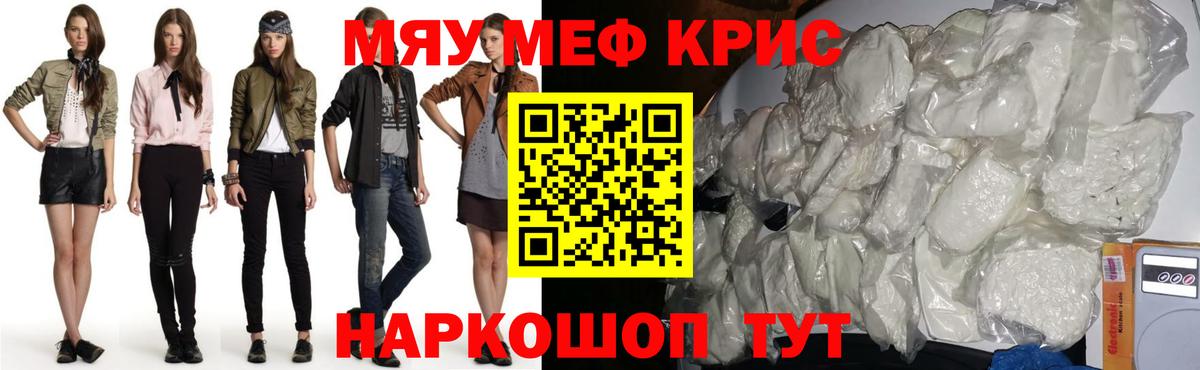 Меф кристаллы Шахты