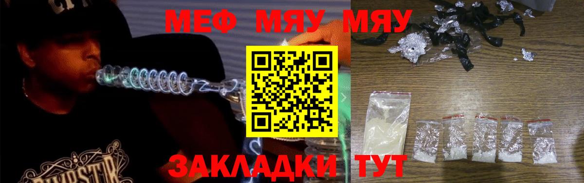 МЯУ-МЯУ 4 MMC  Вход с VPN  Шахты  Меф  МЕФ мяу мяу 