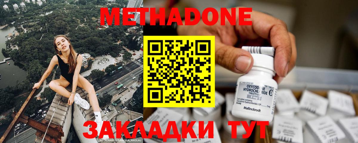 Метадон methadone Шахты